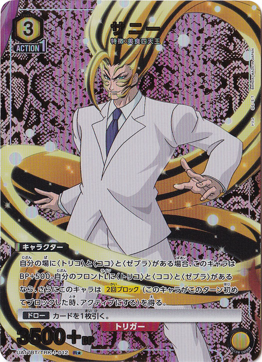 【プレイ用】サニー R★ TRK-1-0121