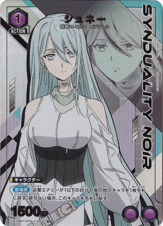 【プレイ用】シュネー U★ SYN-1-059