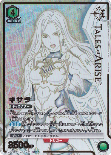 【プレイ用】キサラ SR★★ TOA-1-044