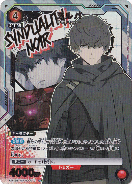 【プレイ用】アルバ U★ SYN-1-073