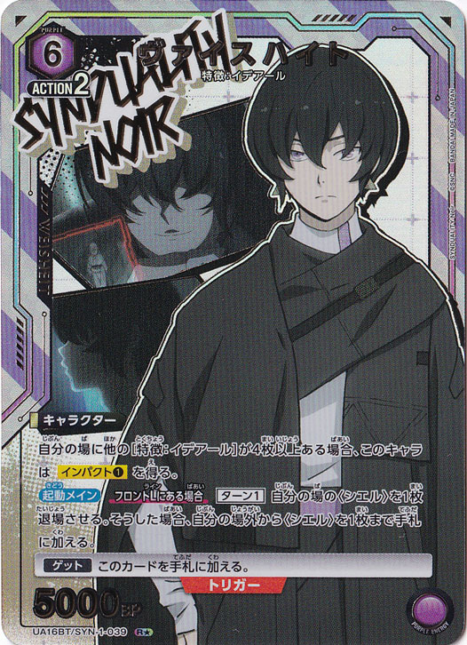 【プレイ用】ヴァイスハイト R★ SYN-1-039