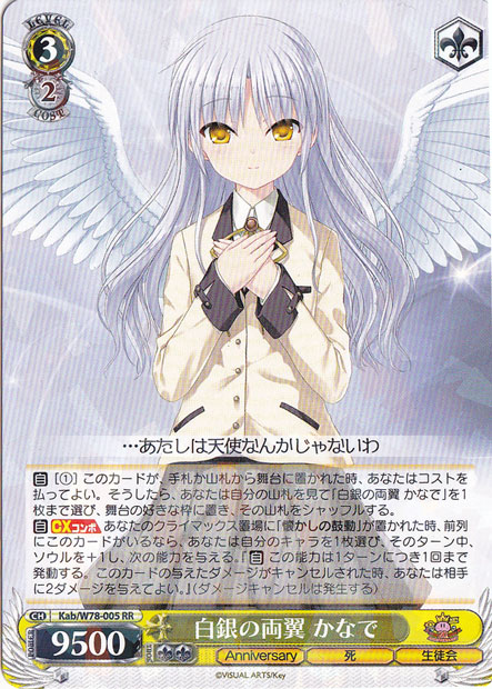 【プレイ用】白銀の両翼 かなで 【Kab】 W78-005 RR