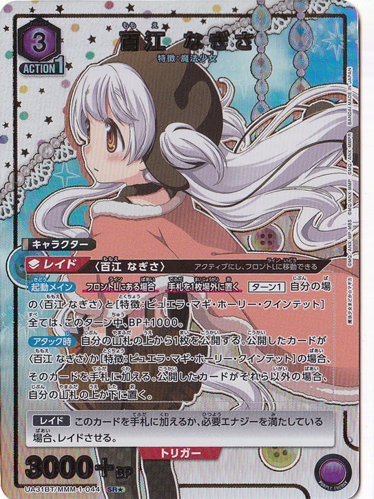 【プレイ用】百江 なぎさ SR★ MMM-1-0441
