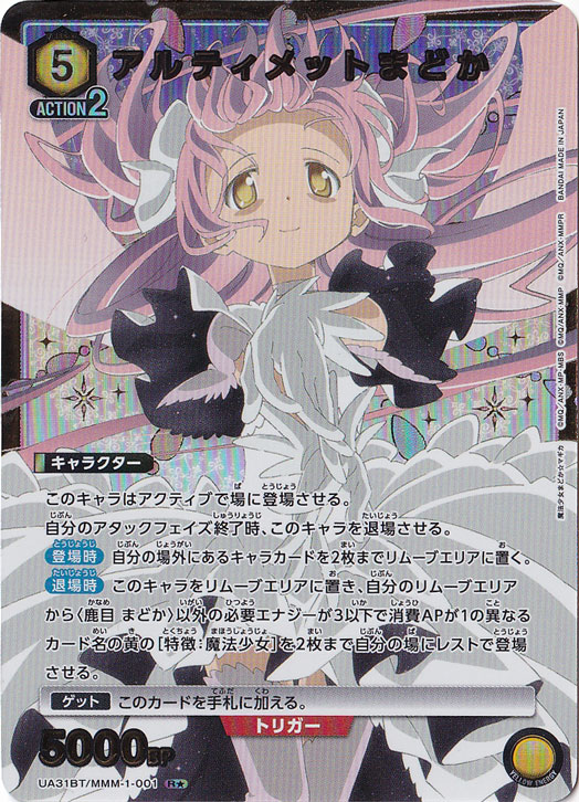 【プレイ用】アルティメットまどか R★ MMM-1-0011