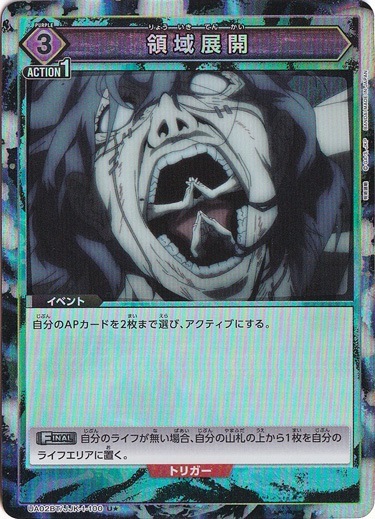 【プレイ用】領域展開 U★ JJK-1-100