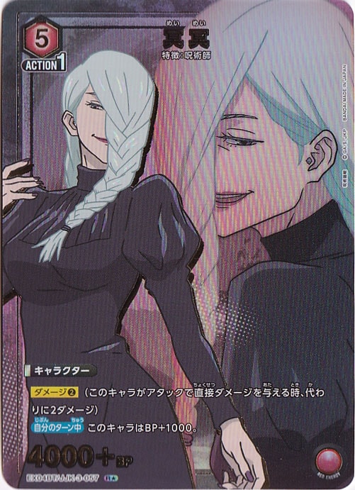 【プレイ用】冥冥 R★ JJK-3-0571