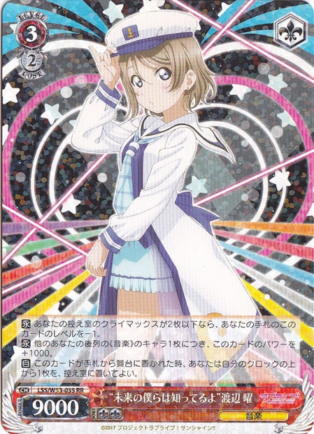 （傷あり）”未来の僕らは知ってるよ“渡辺 曜 【LSS】 W53-035 RR