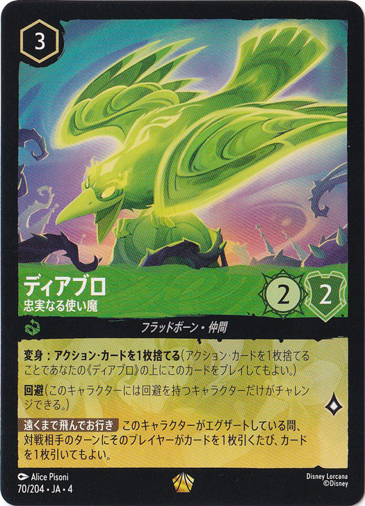 ディズニー・ロルカナ