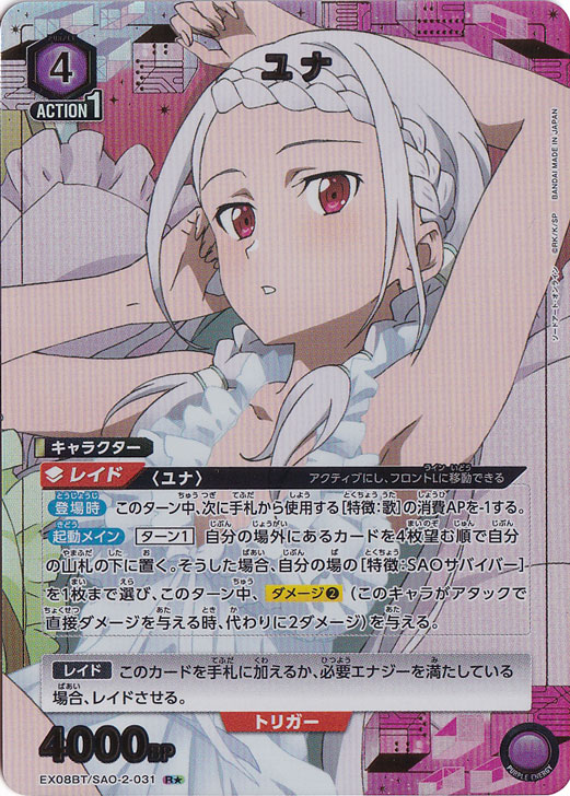 【プレイ用】ユナ R★ SAO-2-0311