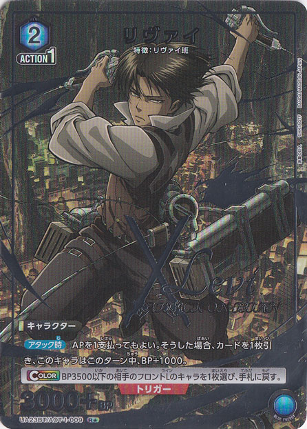 【プレイ用】リヴァイ R★ AOT-1-0091