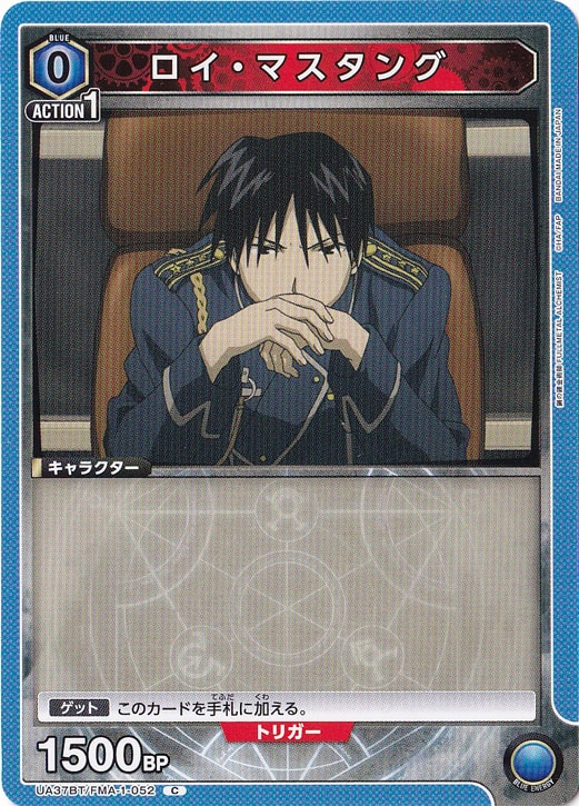 【プレイ用】ロイ・マスタング C FMA-1-052