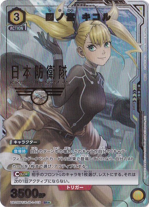 【プレイ用】四ノ宮 キコル SR★ KJ8-1-0191