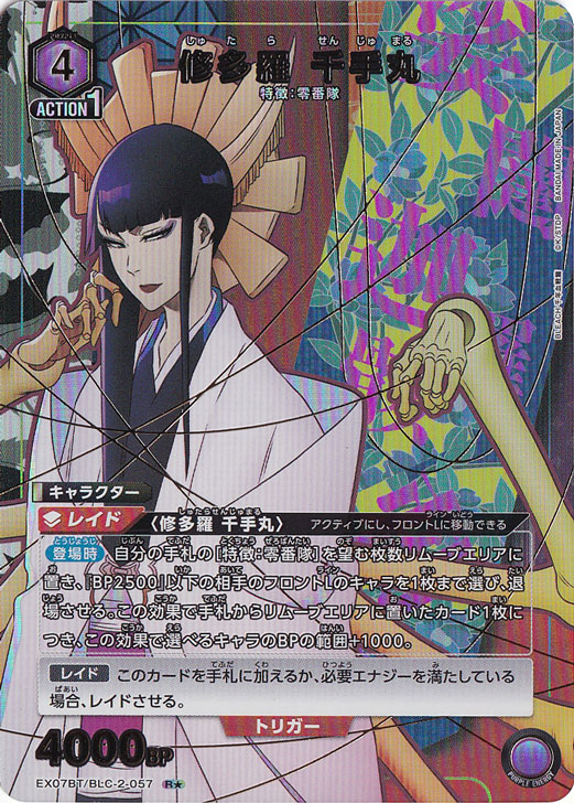 【プレイ用】修多羅 千手丸 R★ BLC-2-0571