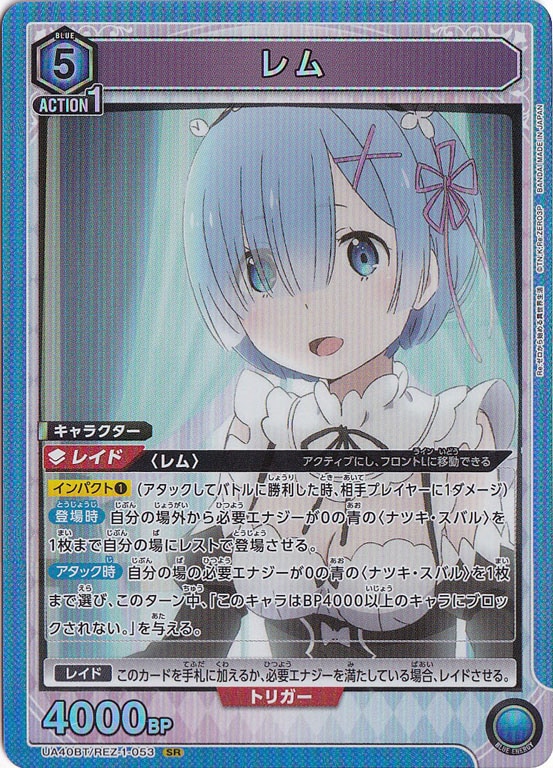 【プレイ用】レム SR REZ-1-053