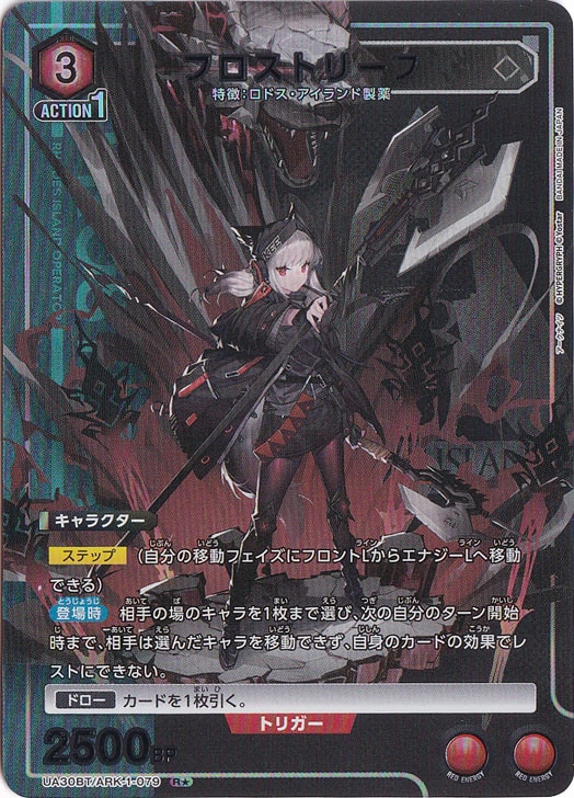 【プレイ用】フロストリーフ R★ ARK-1-0791