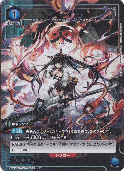 【プレイ用】ブレイズ R★ ARK-1-0581