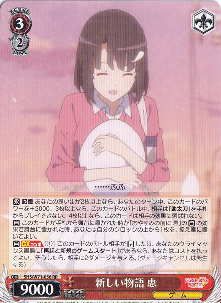 冴えない彼女の育てかたのシングルカード通販｜ヴァイスシュヴァルツ