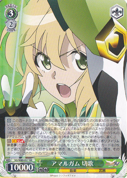 【プレイ用】アマルガム 切歌 【SG】 W89-027 RR