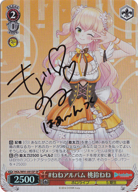 #ねねアルバム 桃鈴ねね HOL/W91-091SP SP ヴァイスサイド ブ… プレイ用】＃ねねアルバム 桃鈴ねね 【HOL】 W91-091SP SP｜ヴァイス