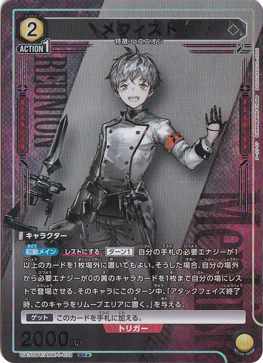 【プレイ用】メフィスト SR★ ARK-1-0211