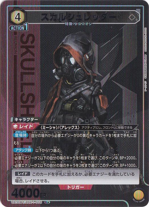 【プレイ用】スカルシュレッダー R★ ARK-1-0081