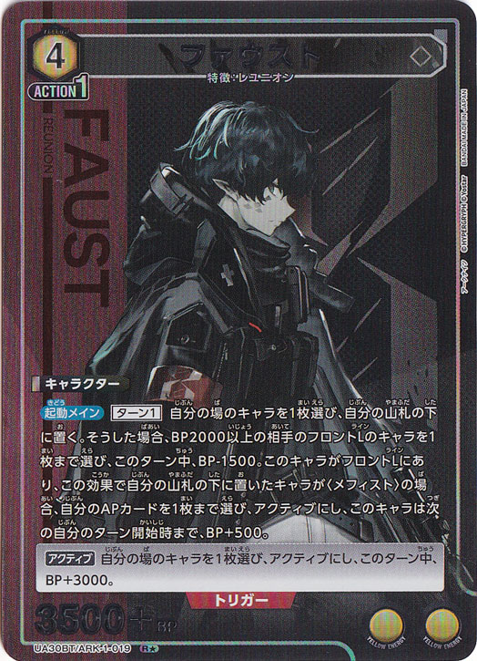 【プレイ用】ファウスト R★ ARK-1-0191