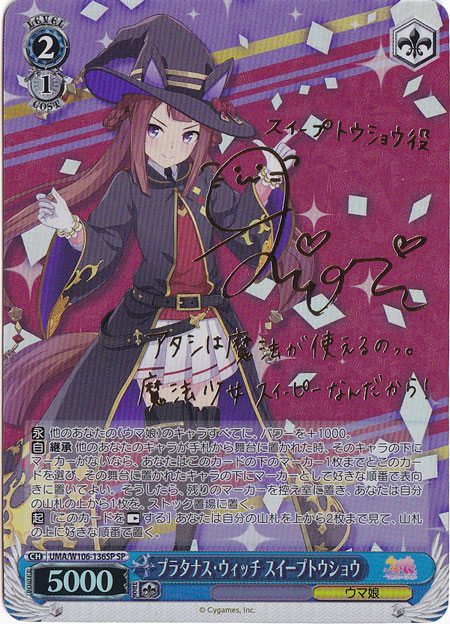 【PSA10】プラタナス・ウィッチ　スイープトウショウ SP ウマ娘 サイン プラタナス・ウィッチ スイープトウショウ 【UMA】 W106-136SP SP