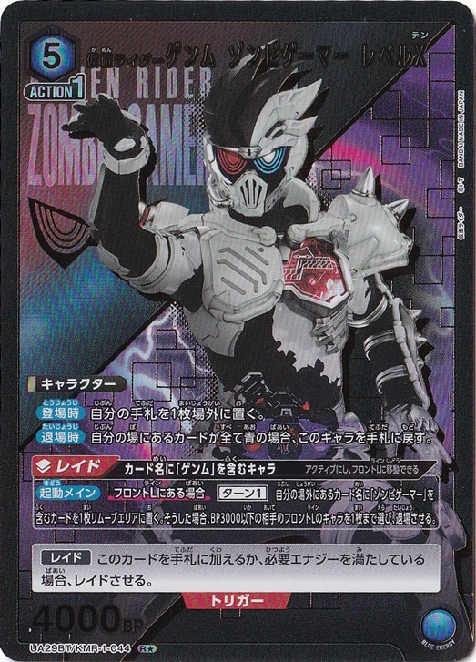 【プレイ用】仮面ライダーゲンム ゾンビゲーマー レベルX R★ KMR-1-0441