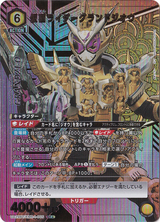 【プレイ用】仮面ライダーグランドジオウ SR★ KMR-1-0051