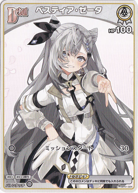 【プレイ用】ベスティア・ゼータ C hBP01-024