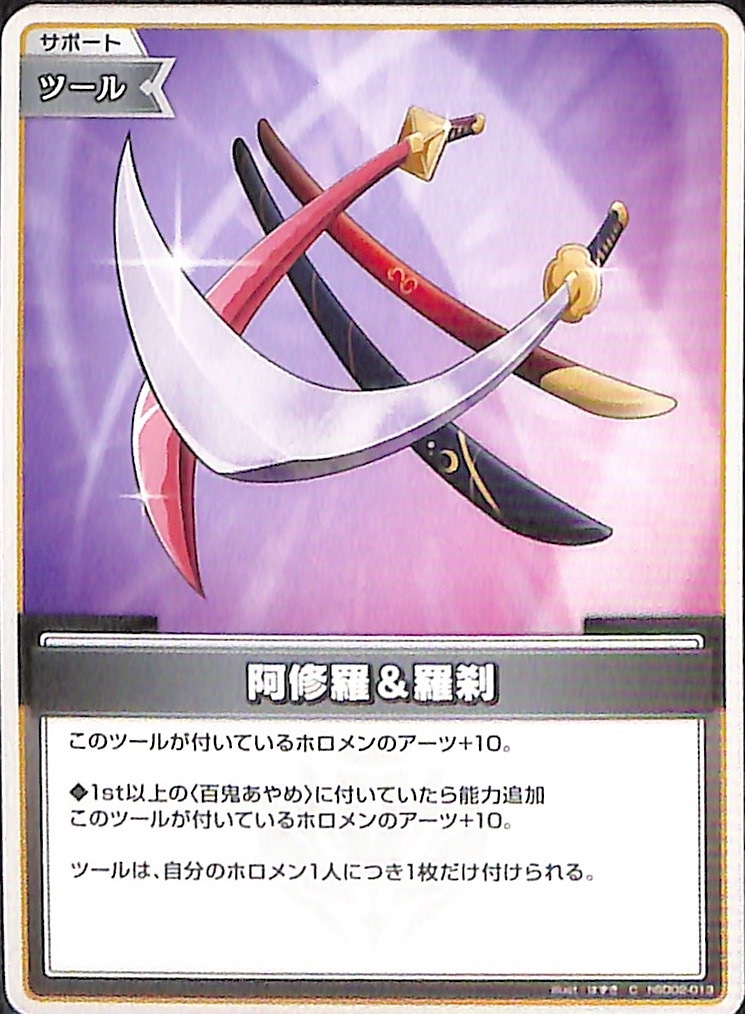 (傷あり)阿修羅&羅刹 C hSD02-013