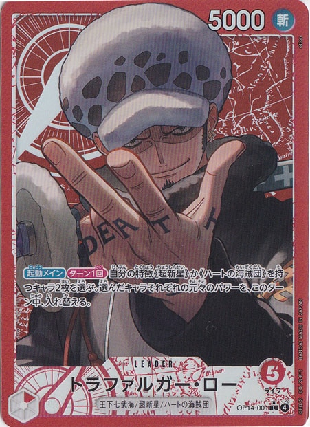 【プレイ用】トラファルガー・ロー（パラレル） L OP14-001