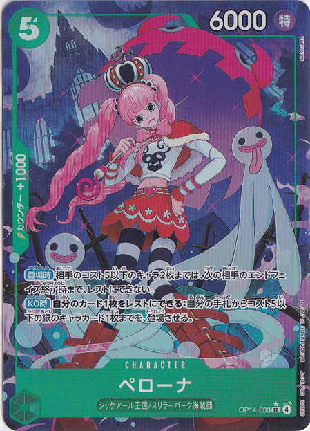 【プレイ用】ペローナ（パラレル） SR OP14-033
