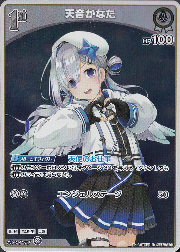 ☆特価中☆天音かなた R hBP01-013