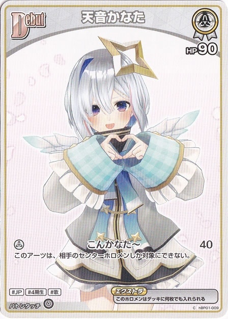 ☆特価中☆天音かなた C hBP01-009