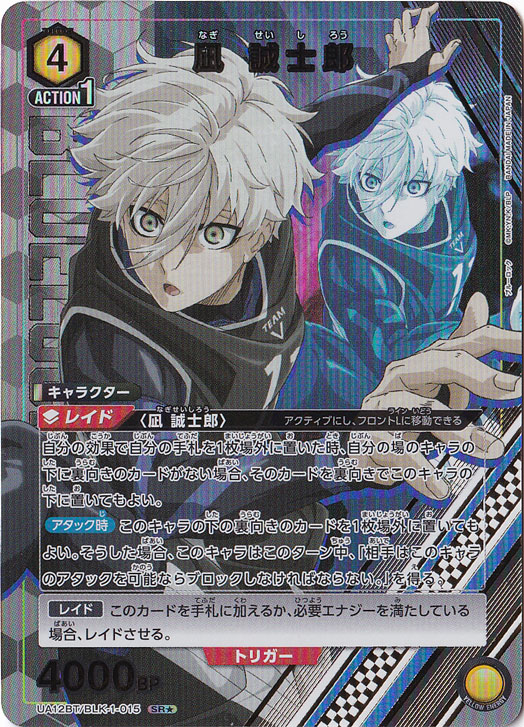 【プレイ用】凪 誠士郎 SR★ BLK-1-015