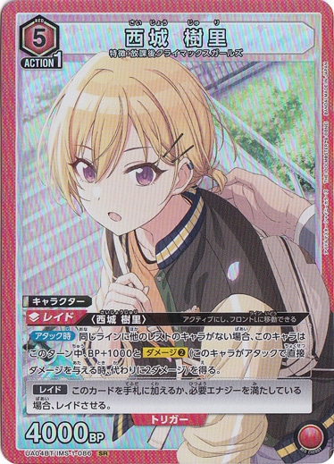 【プレイ用】西城 樹里 SR IMS-1-086