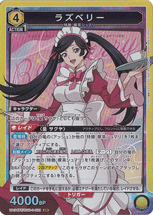 【プレイ用】ラズベリー SR CGD-1-021