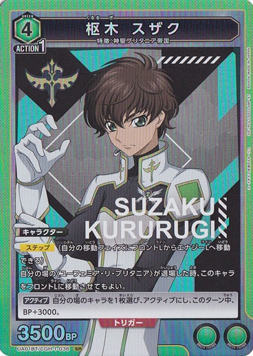 【プレイ用】枢木 スザク SR CGH-1-036