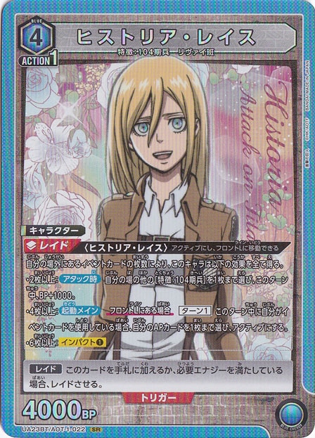 【プレイ用】ヒストリア・レイス SR AOT-1-022