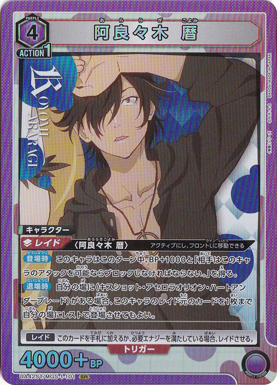 【プレイ用】阿良々木 暦 SR MGS-1-101 ST