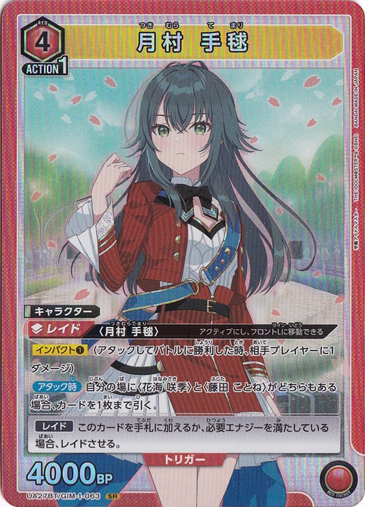 【プレイ用】月村 手毬 SR GIM-1-063