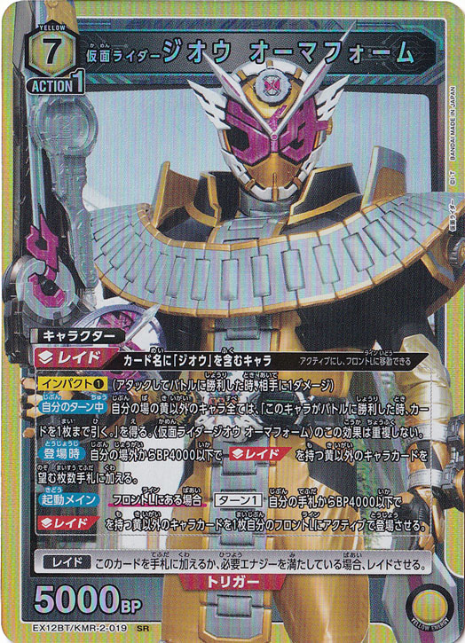 【プレイ用】仮面ライダージオウ オーマフォーム SR KMR-2-019