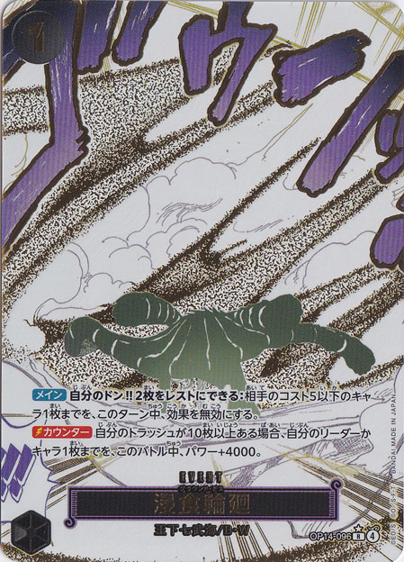 【プレイ用】浸食輪廻（パラレル） R OP14-096