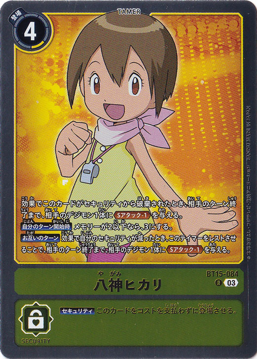 八神ヒカリ R BT15-084｜デジモンカード｜通販のPAO