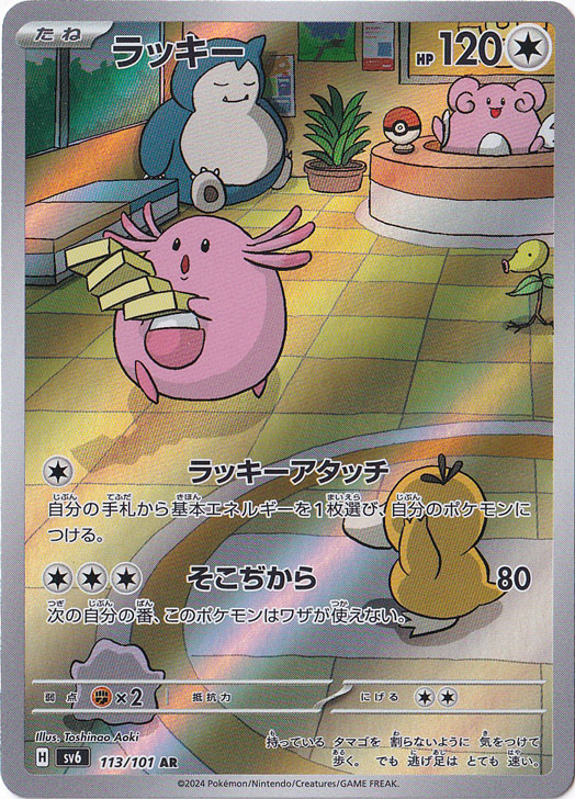 【プレイ用】ラッキー AR 113/101