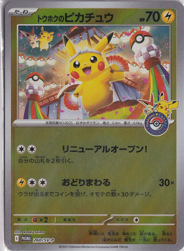 ポケモンカード ピカチュウex sar 『傷あり格安』 傷あり特価