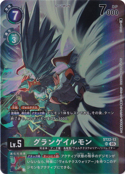 ☆特価中☆【プレイ用】グランゲイルモン SR ST22-13