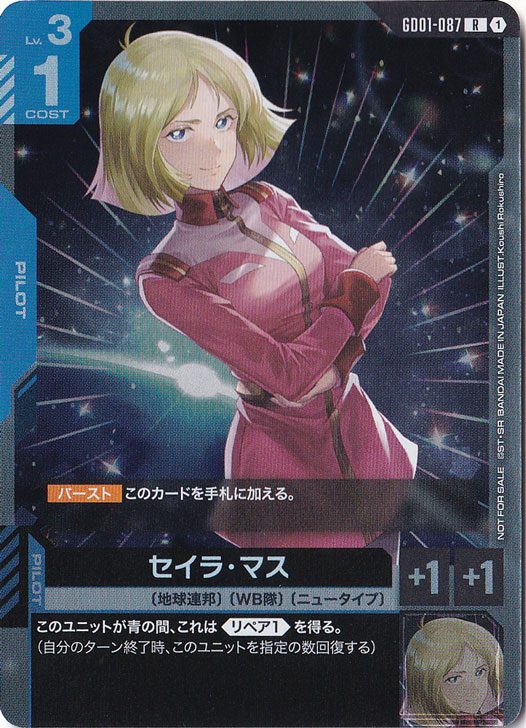 【プレイ用】セイラ・マス【R】GD01-087【NOT FOR SALE】