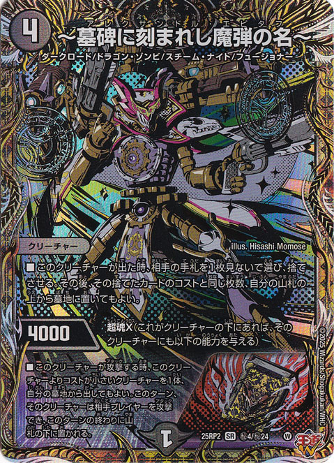 25EX3 邪神爆発デュエナマイトパック「王道W」
